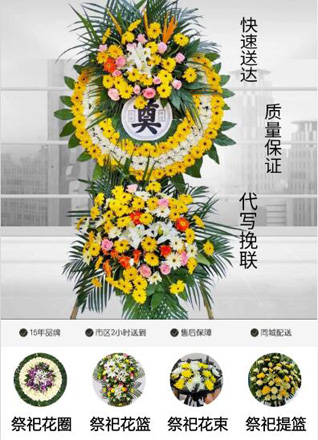 安徽宿州市萧县张庄寨镇杭子村花圈代送